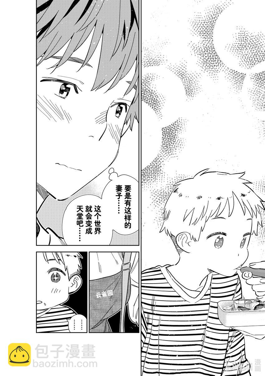 《租借女友》293 孩子与女朋友 第19页
