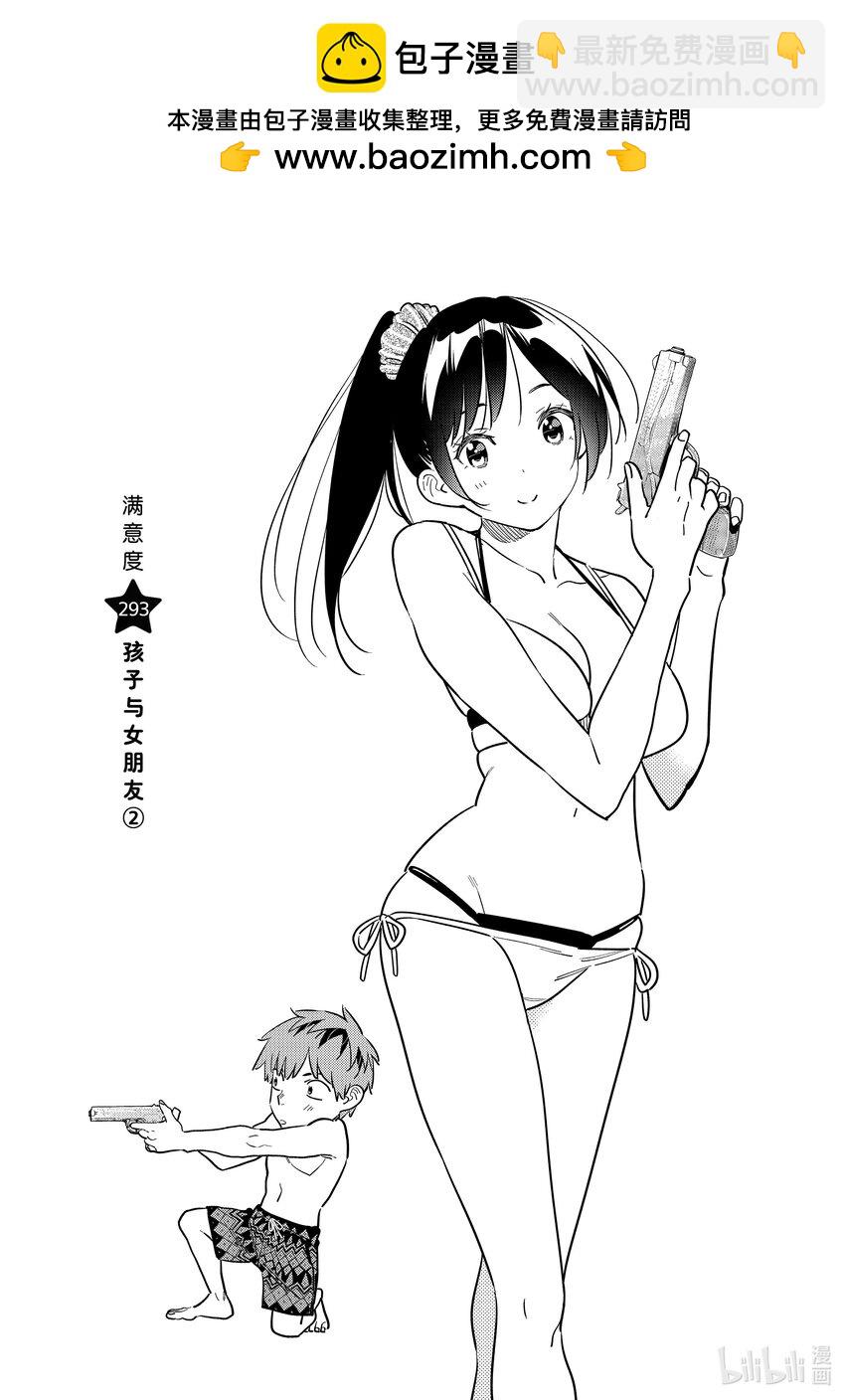 《租借女友》293 孩子与女朋友 第2页
