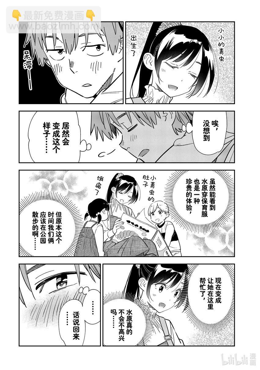 《租借女友》293 孩子与女朋友 第3页