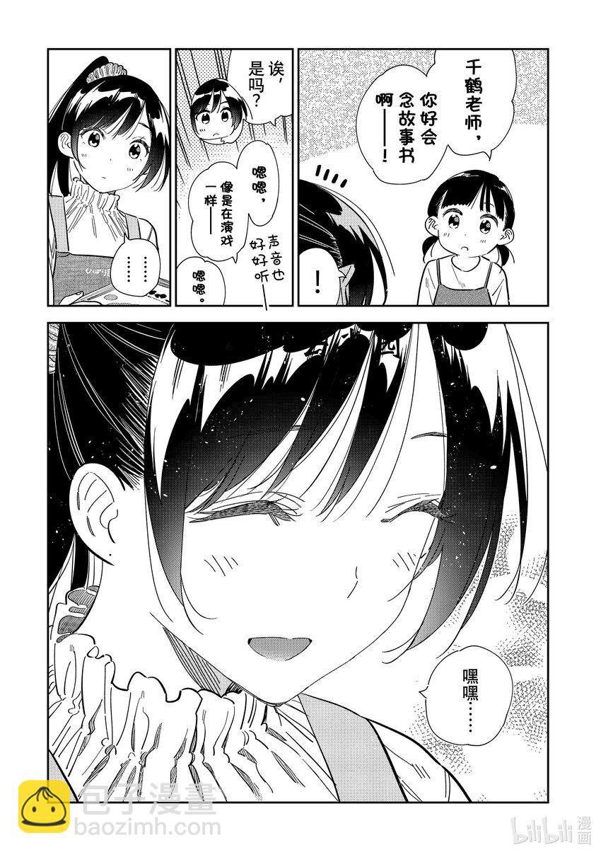 《租借女友》293 孩子与女朋友 第5页