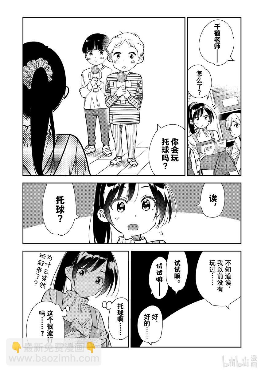《租借女友》293 孩子与女朋友 第6页