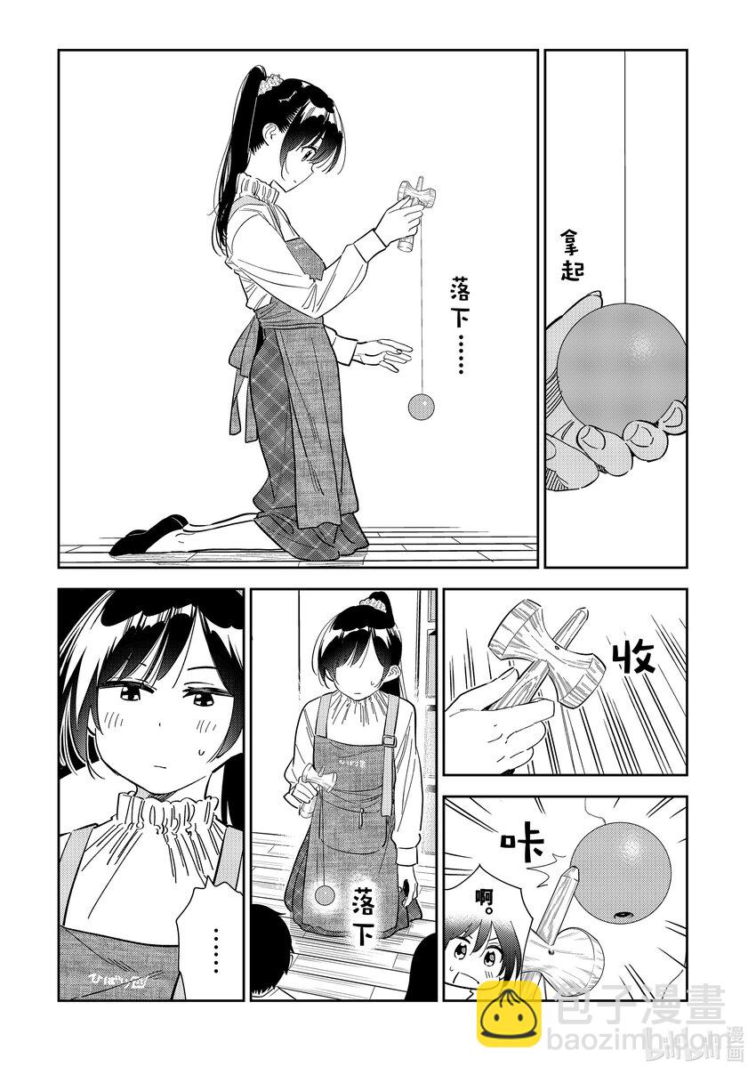 《租借女友》293 孩子与女朋友 第7页