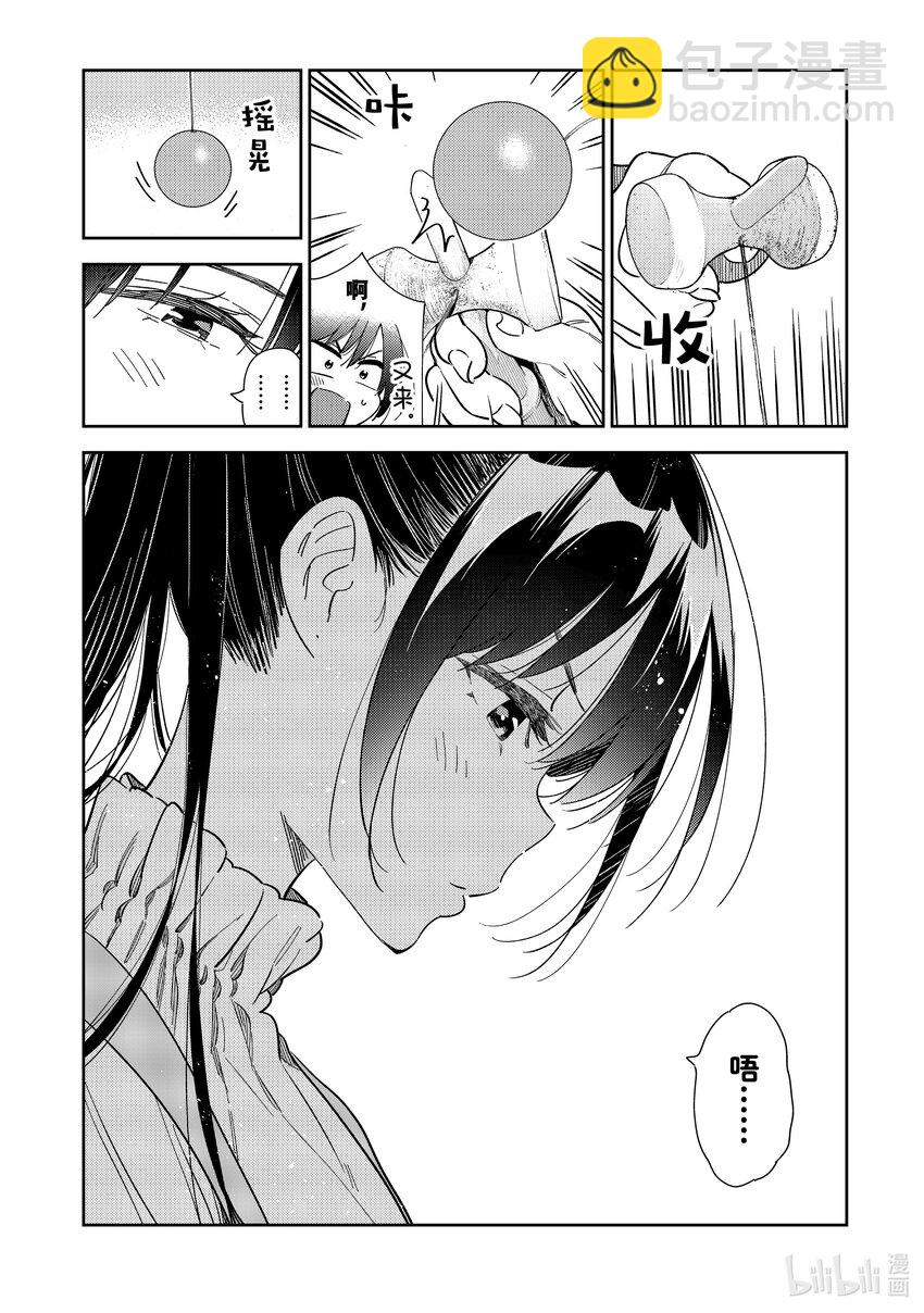 《租借女友》293 孩子与女朋友 第8页