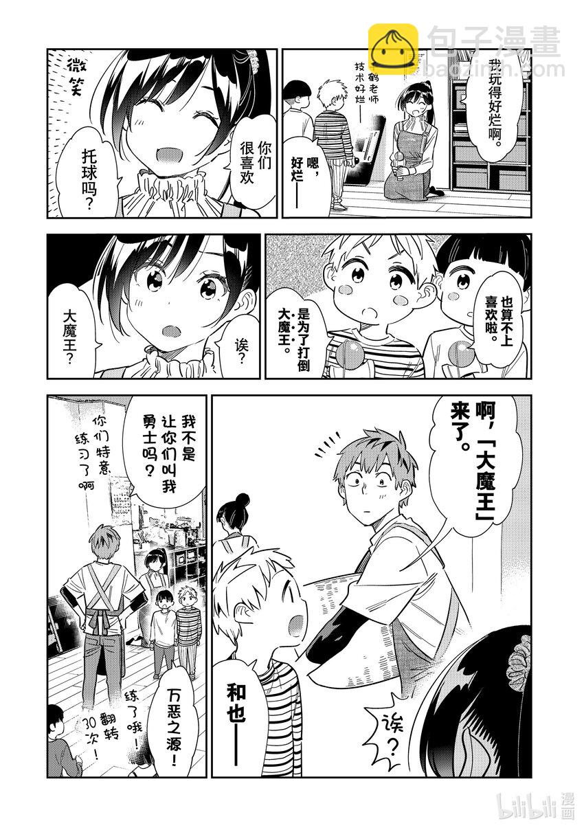 《租借女友》293 孩子与女朋友 第9页