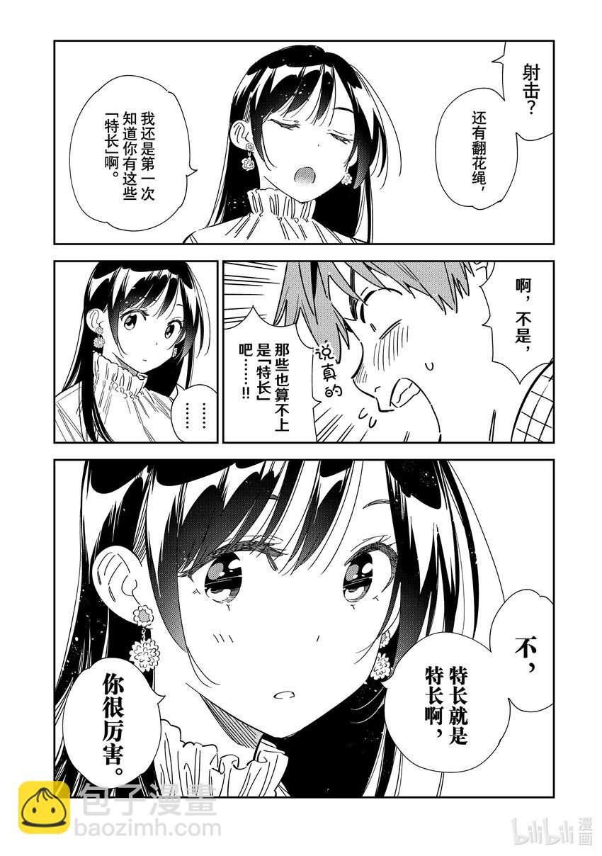 《租借女友》296 孩子与女朋友 第12页