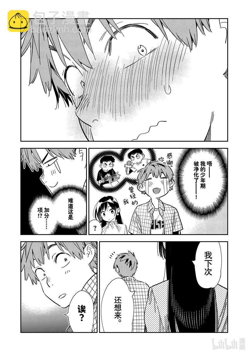 《租借女友》296 孩子与女朋友 第13页