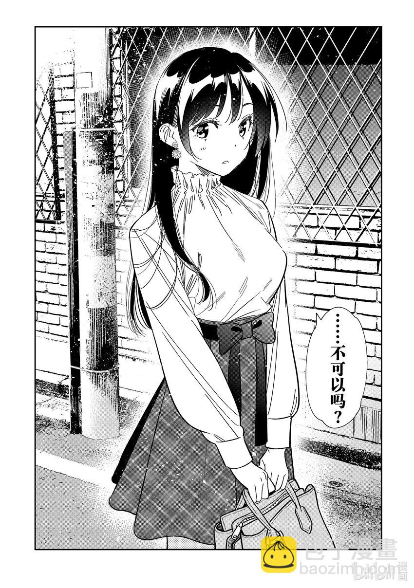 《租借女友》296 孩子与女朋友 第14页