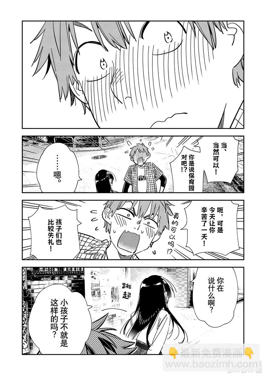 《租借女友》296 孩子与女朋友 第15页