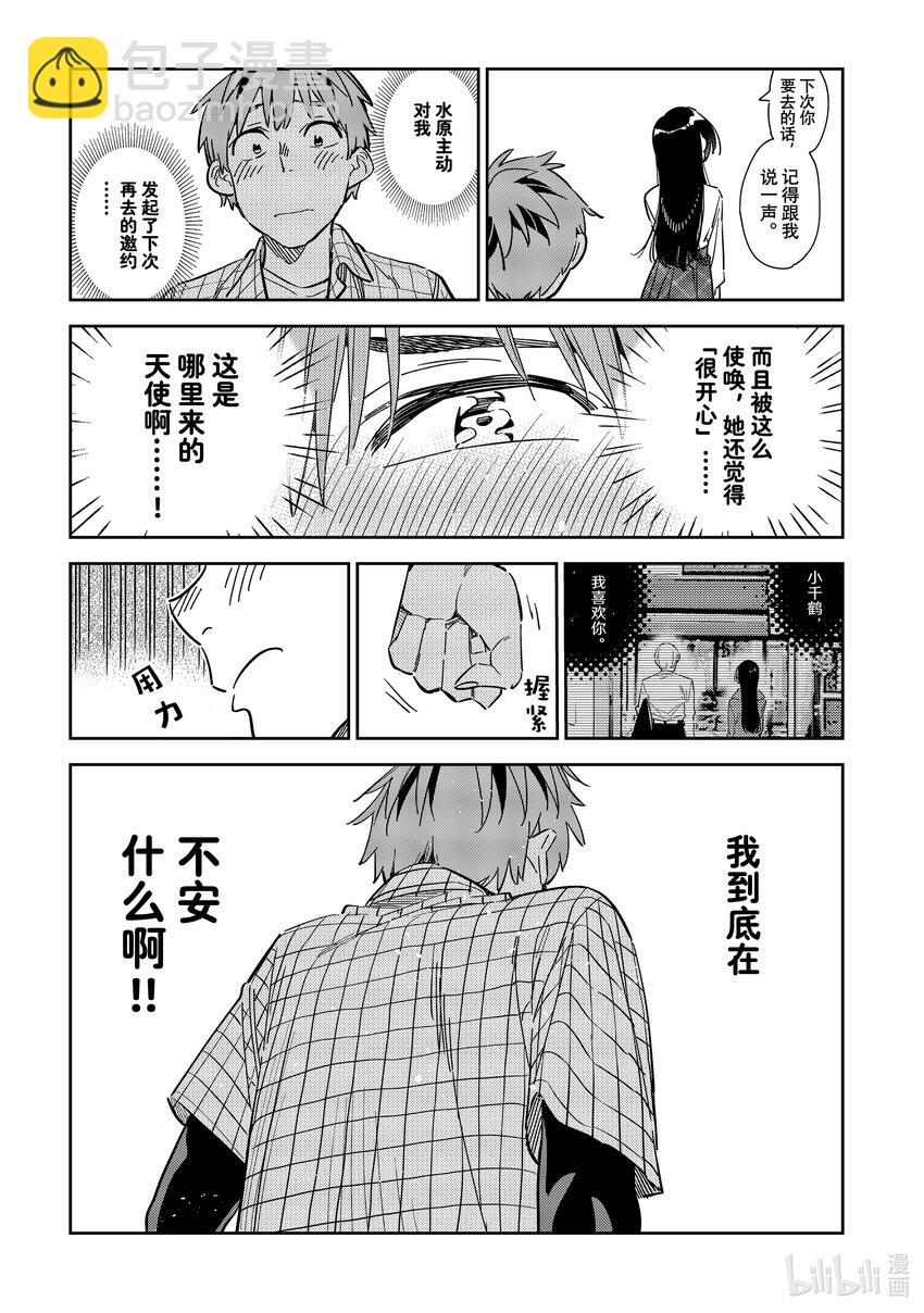 《租借女友》296 孩子与女朋友 第17页