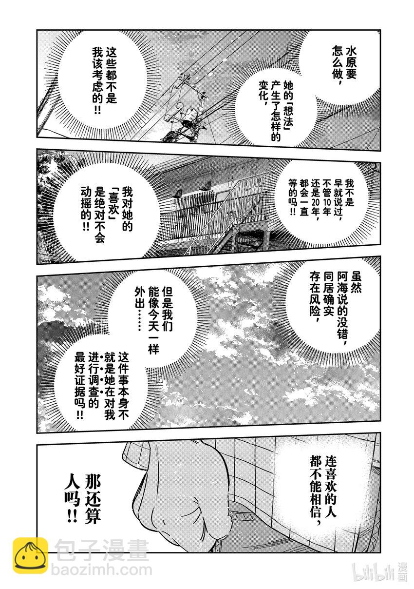 《租借女友》296 孩子与女朋友 第18页