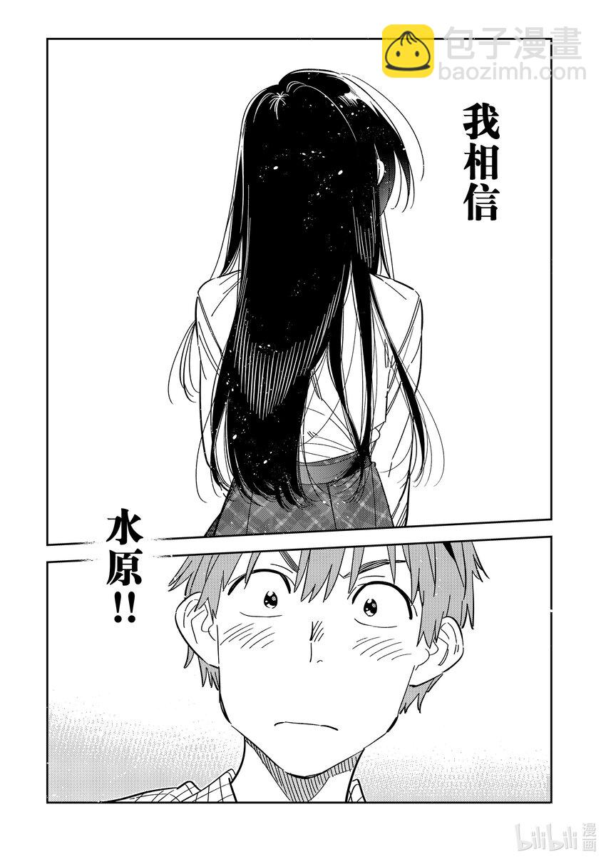 《租借女友》296 孩子与女朋友 第19页