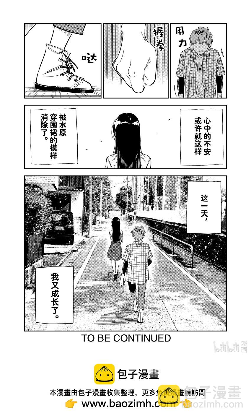 《租借女友》296 孩子与女朋友 第20页