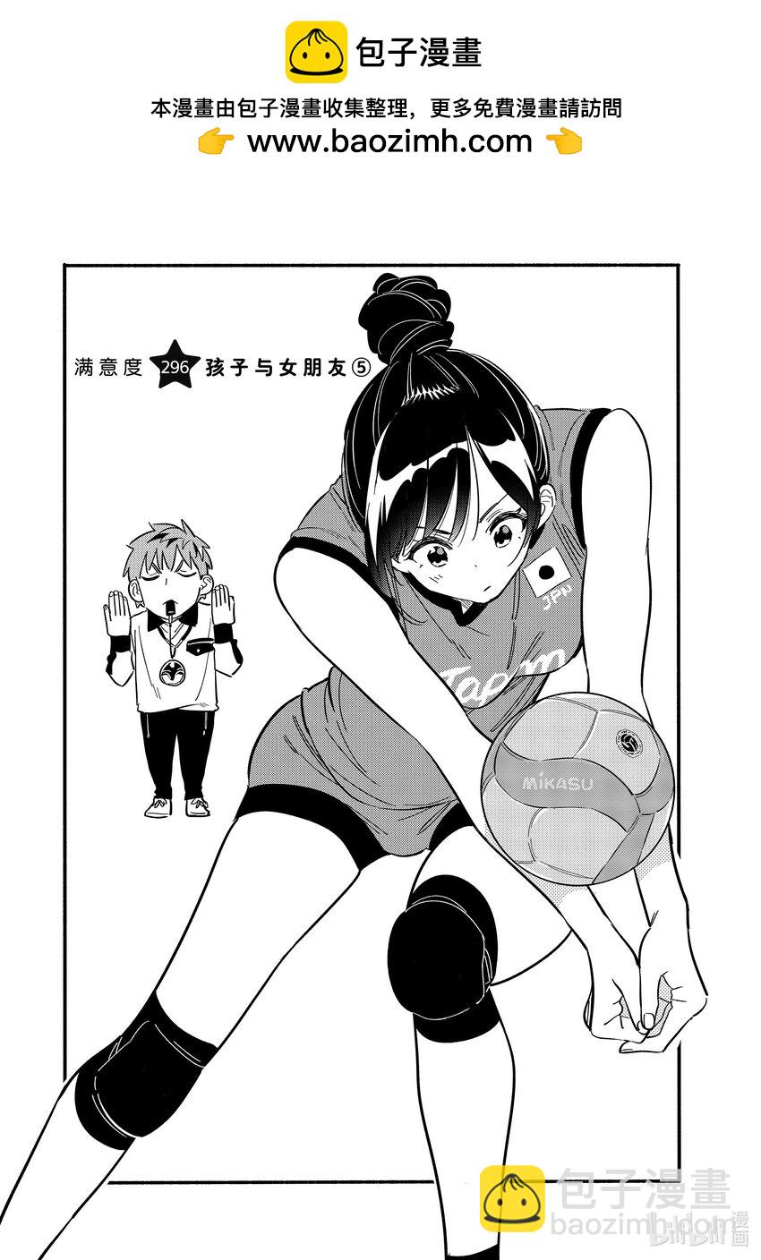 《租借女友》296 孩子与女朋友 第2页