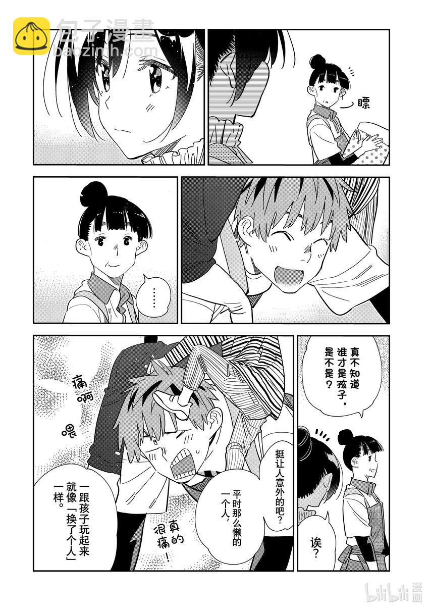 《租借女友》296 孩子与女朋友 第3页