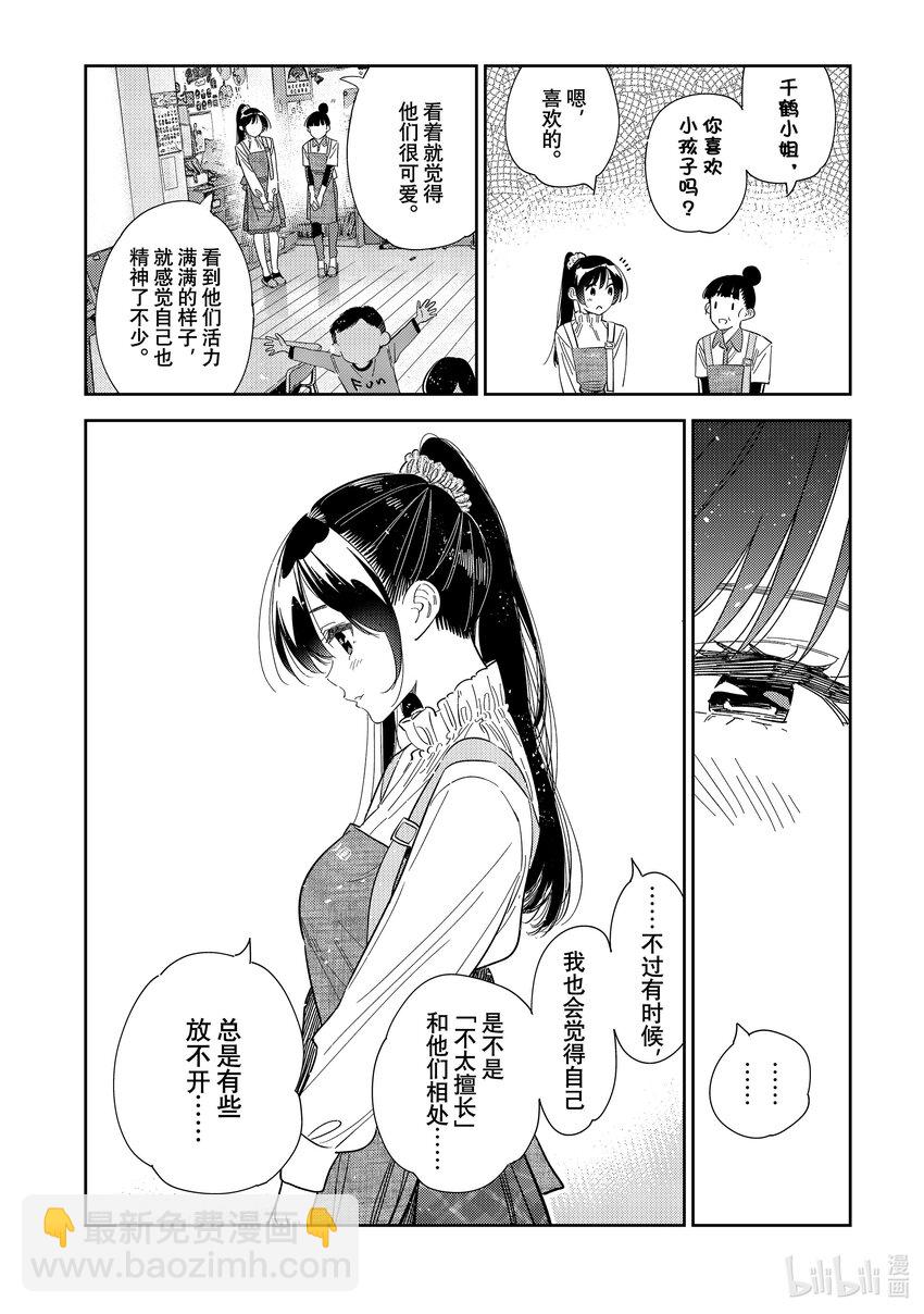 《租借女友》296 孩子与女朋友 第4页