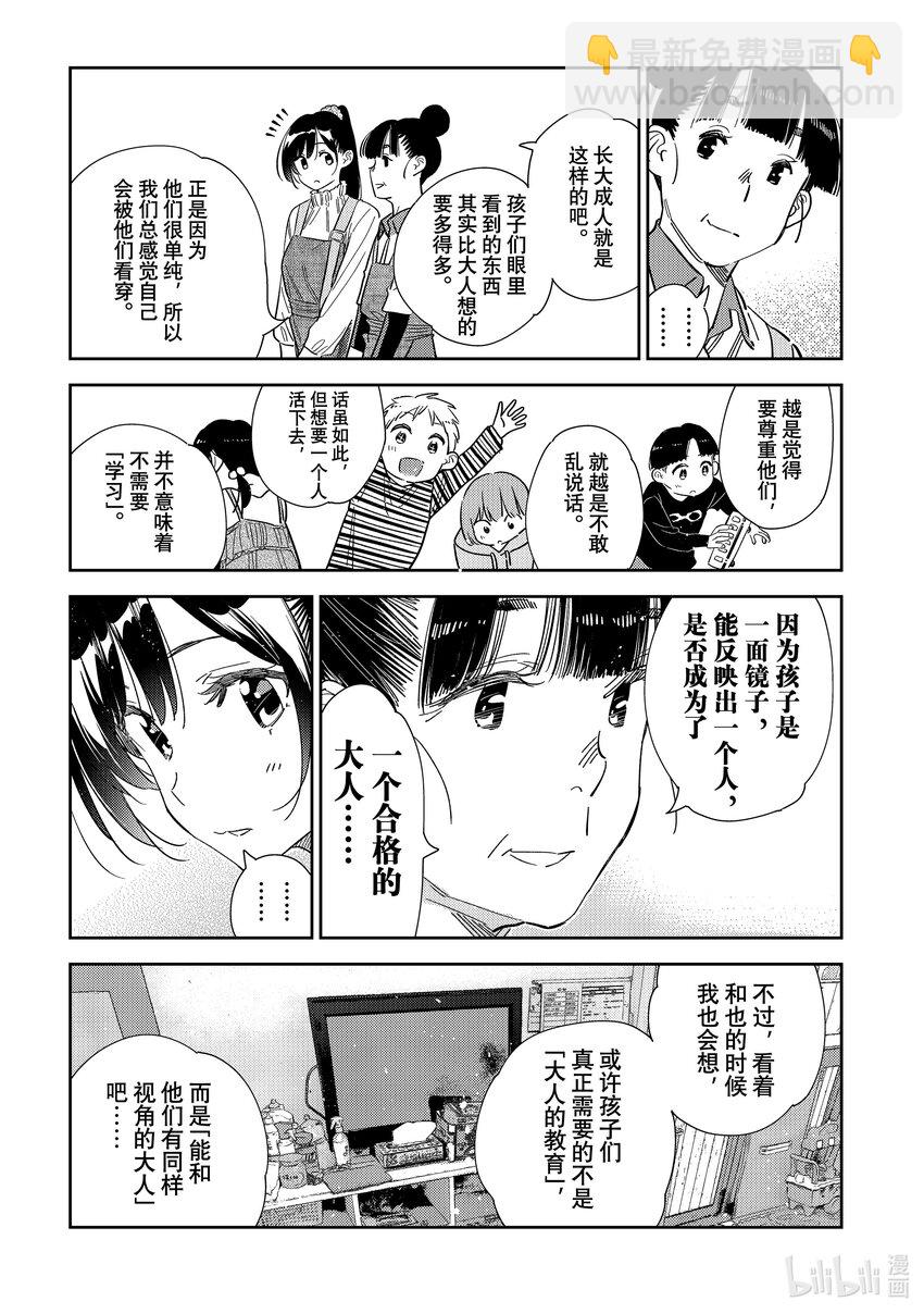 《租借女友》296 孩子与女朋友 第5页
