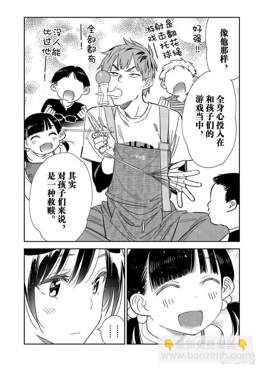 《租借女友》296 孩子与女朋友 第6页