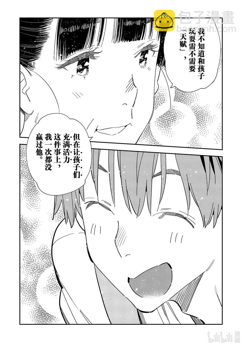 《租借女友》296 孩子与女朋友 第7页