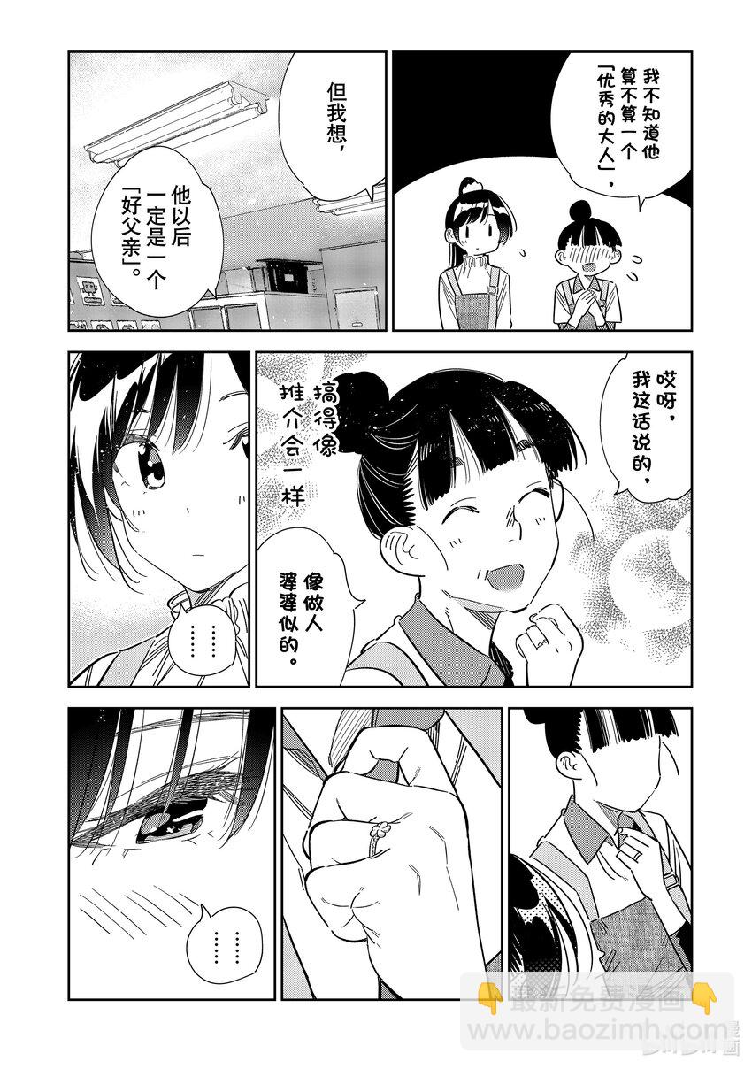 《租借女友》296 孩子与女朋友 第8页