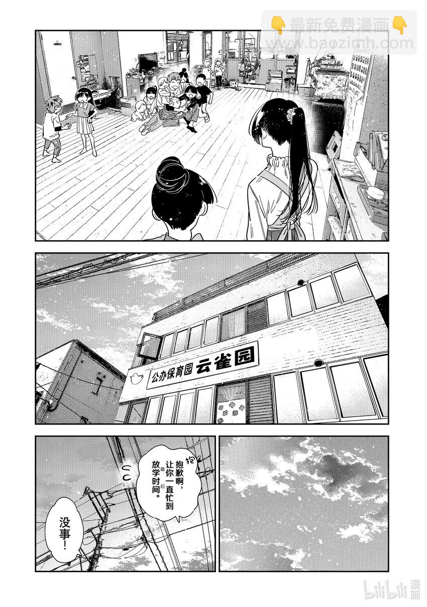 《租借女友》296 孩子与女朋友 第9页