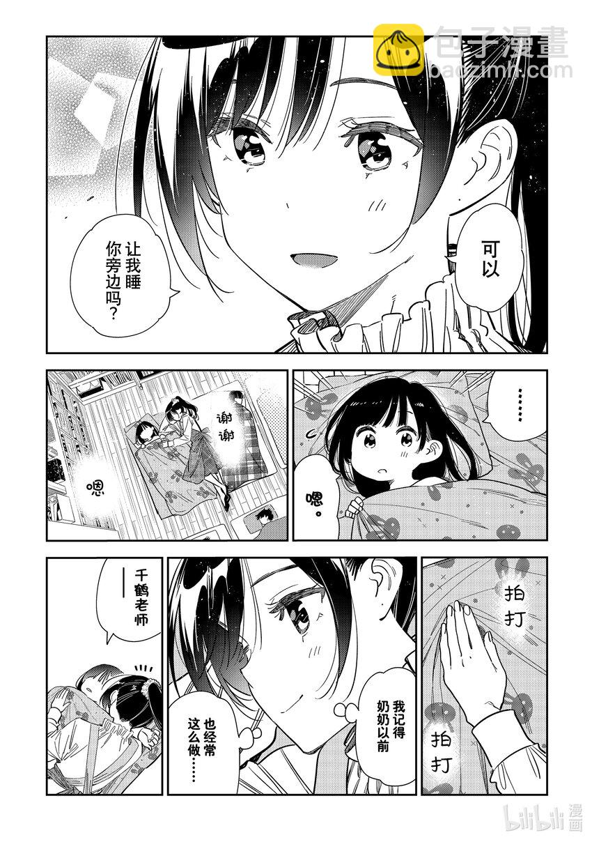 《租借女友》294 孩子与女朋友 第10页