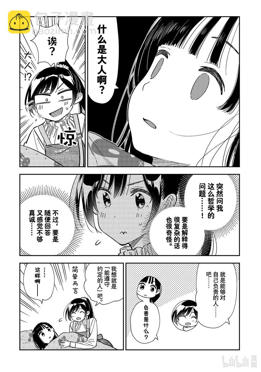 《租借女友》294 孩子与女朋友 第11页