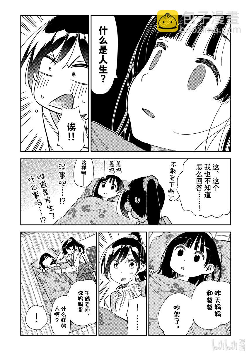 《租借女友》294 孩子与女朋友 第12页