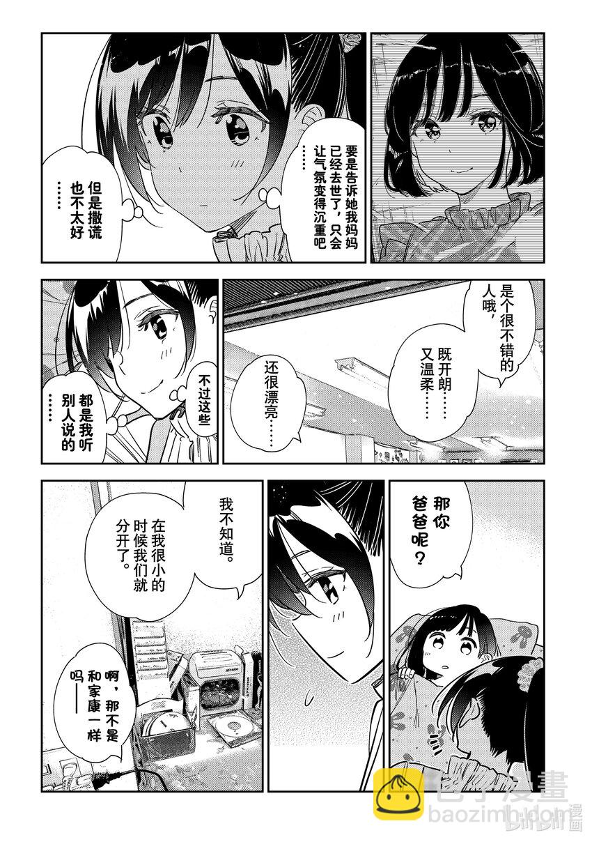 《租借女友》294 孩子与女朋友 第13页