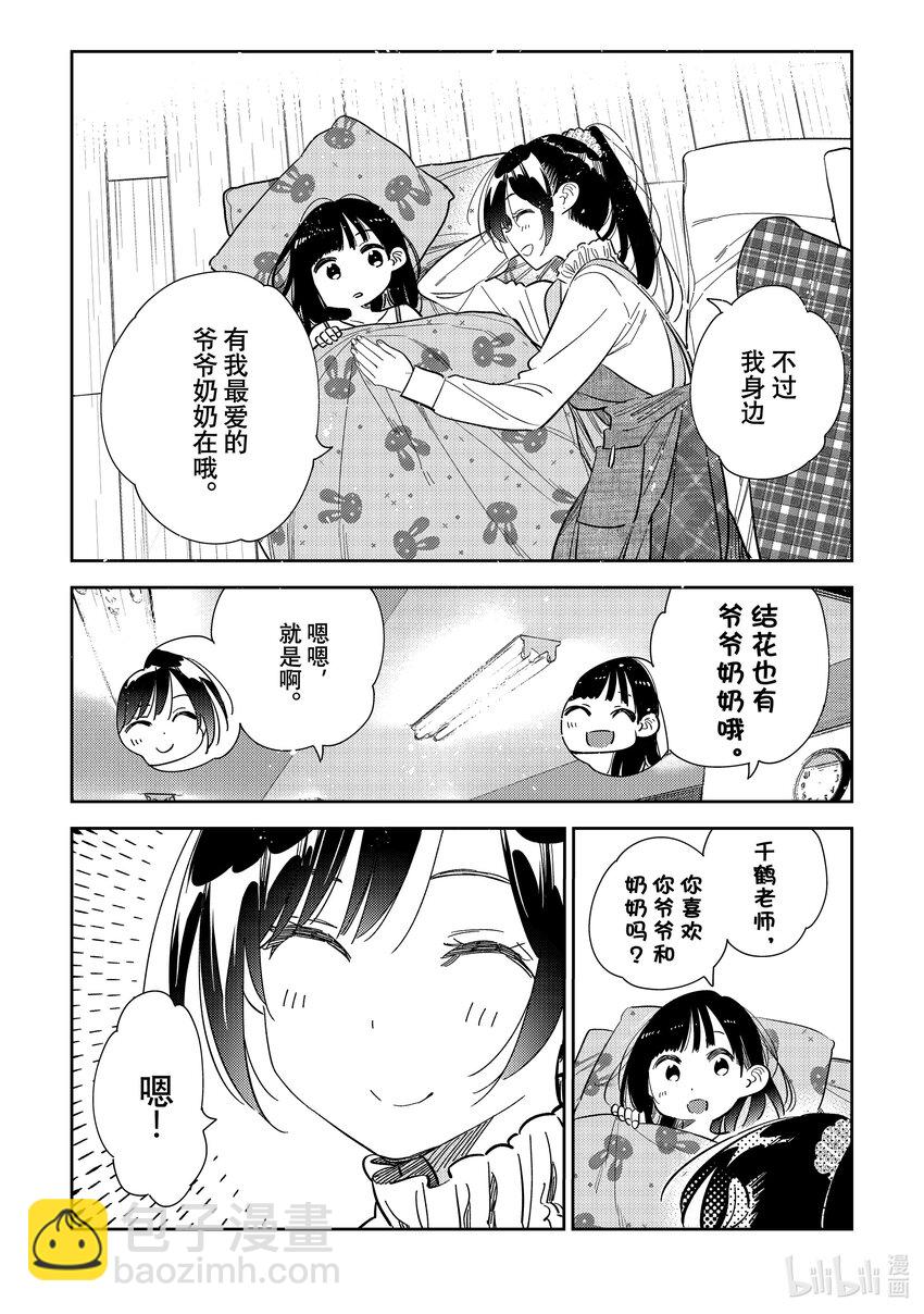《租借女友》294 孩子与女朋友 第14页