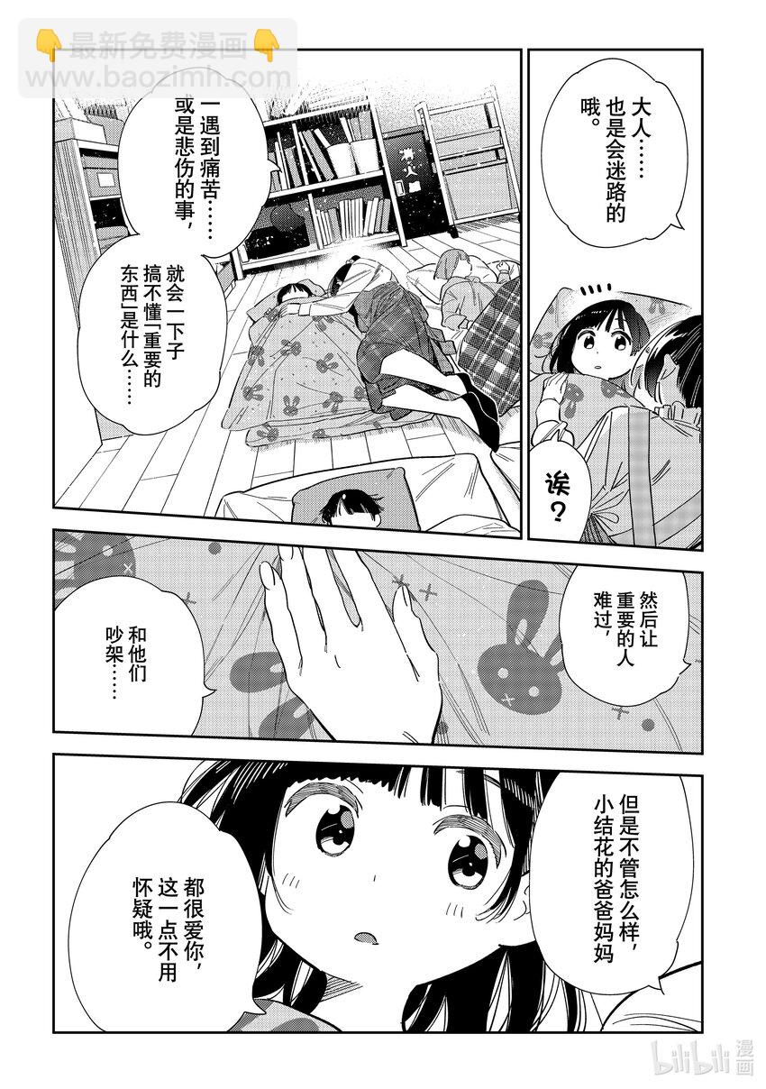 《租借女友》294 孩子与女朋友 第15页