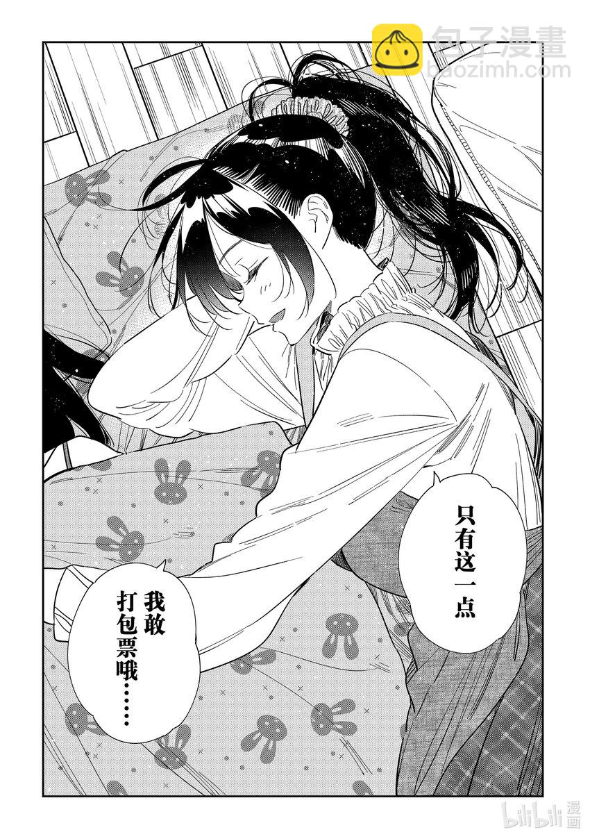 《租借女友》294 孩子与女朋友 第16页