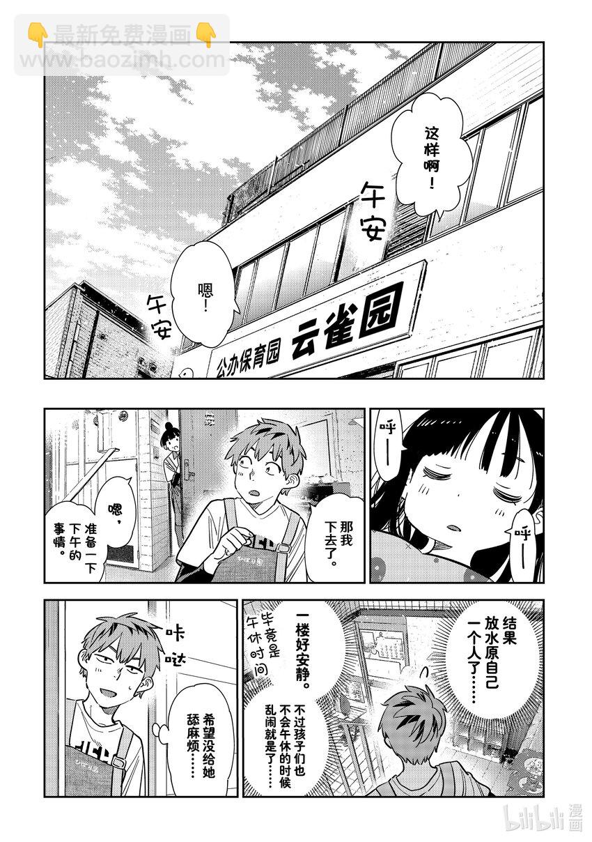 《租借女友》294 孩子与女朋友 第17页