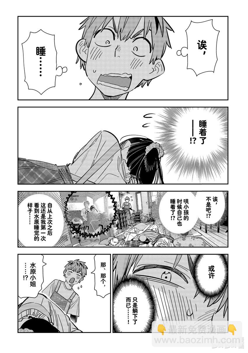 《租借女友》294 孩子与女朋友 第19页