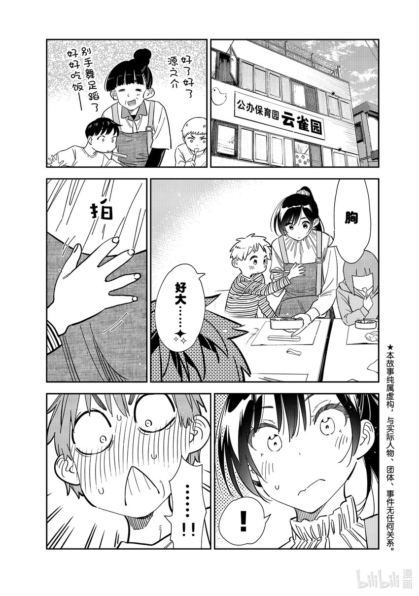 《租借女友》294 孩子与女朋友 第1页