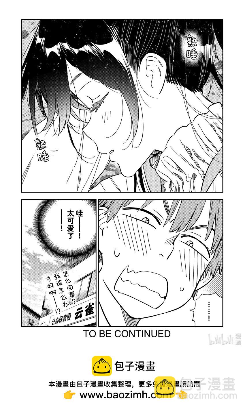《租借女友》294 孩子与女朋友 第20页