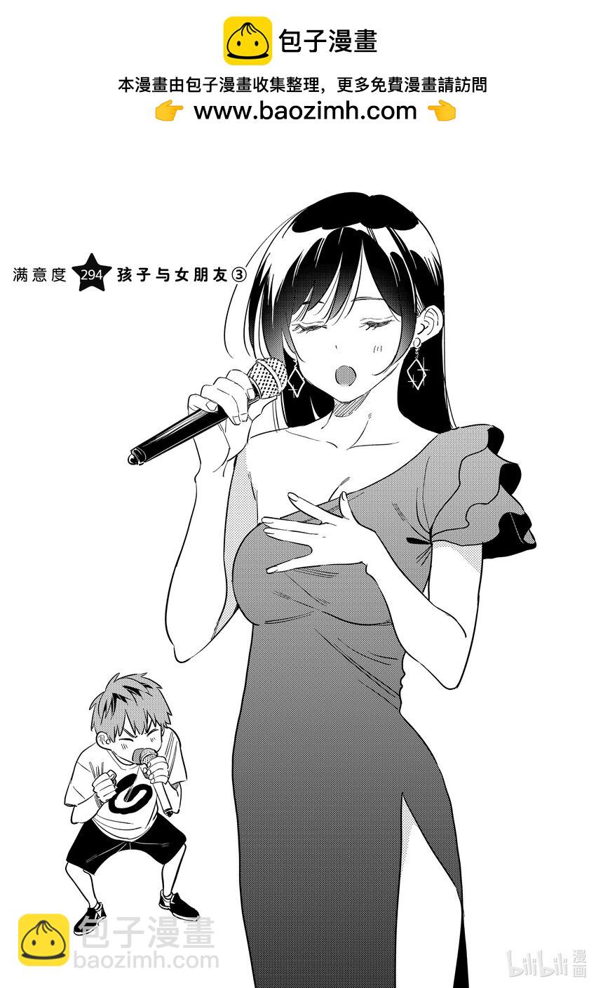《租借女友》294 孩子与女朋友 第2页