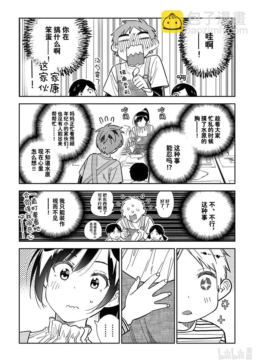 《租借女友》294 孩子与女朋友 第3页