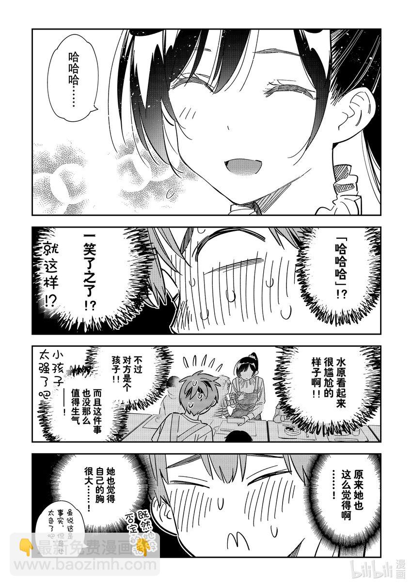 《租借女友》294 孩子与女朋友 第4页