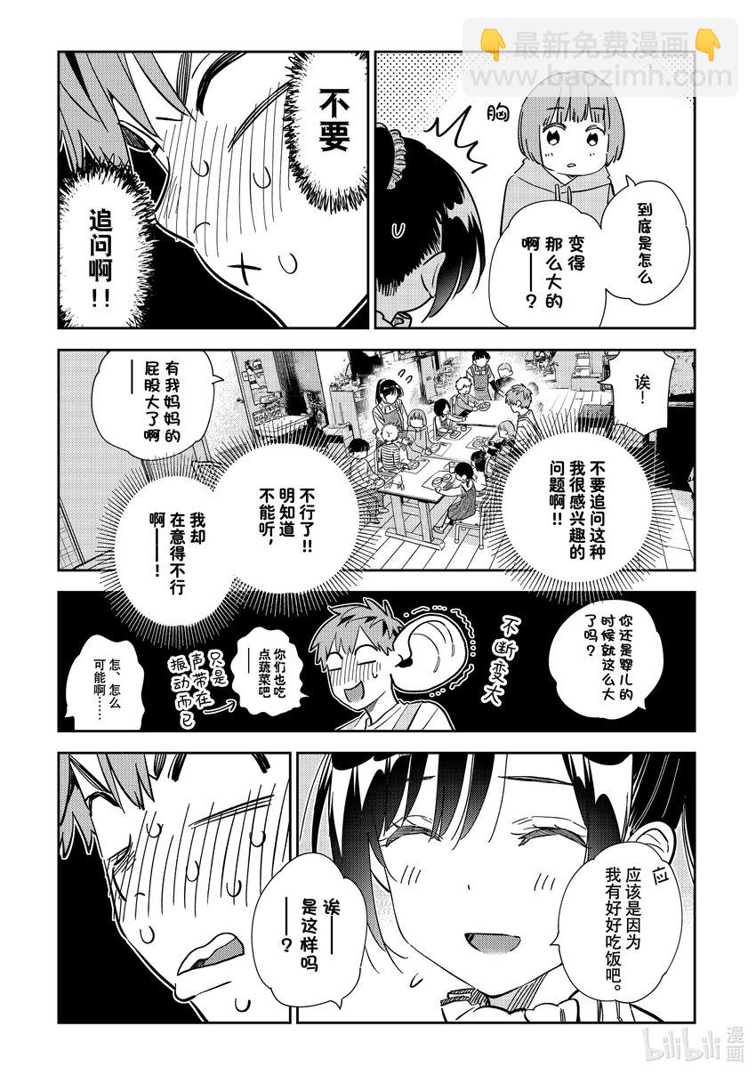 《租借女友》294 孩子与女朋友 第5页