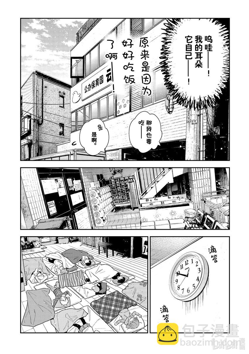 《租借女友》294 孩子与女朋友 第6页