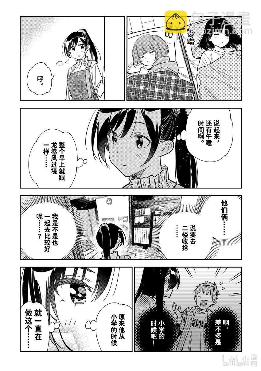 《租借女友》294 孩子与女朋友 第7页