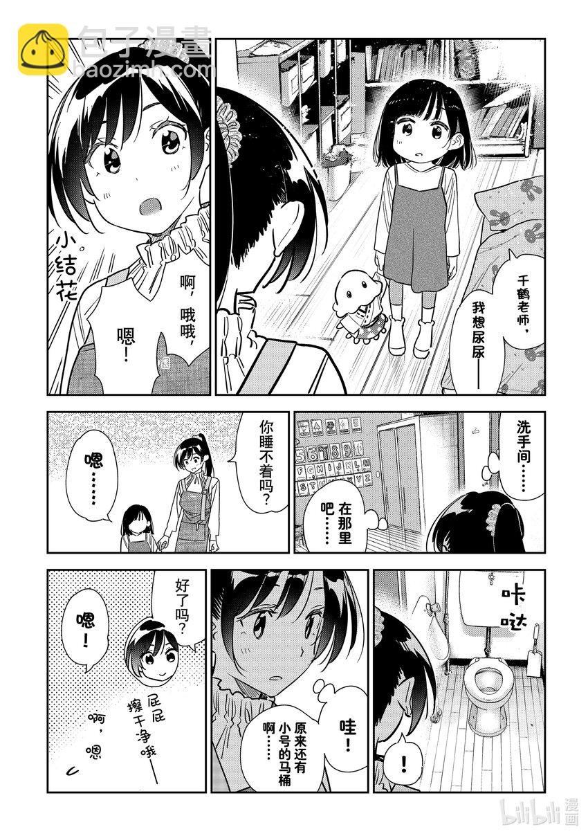《租借女友》294 孩子与女朋友 第8页