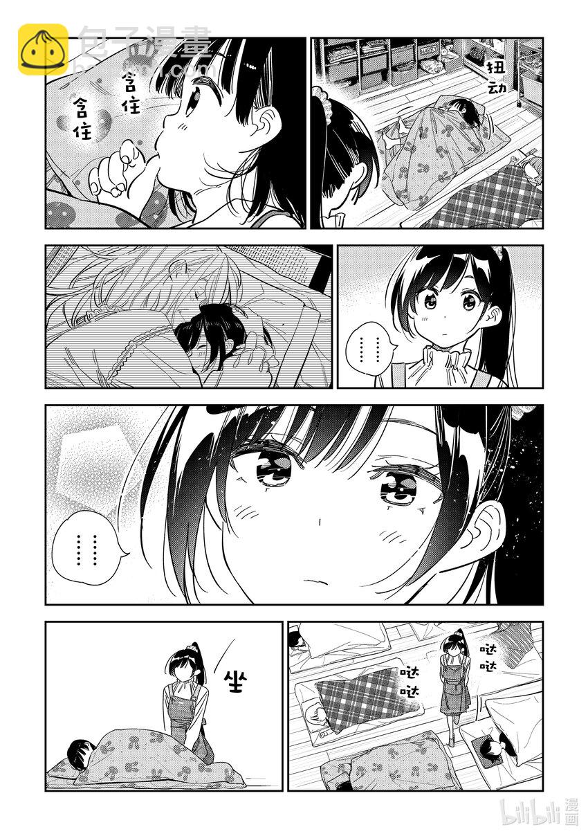 《租借女友》294 孩子与女朋友 第9页