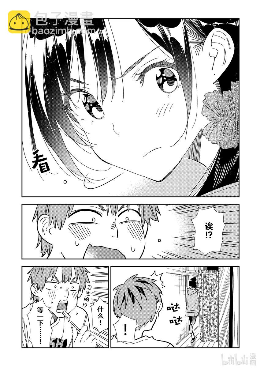 《租借女友》297 调查与女朋友 第10页