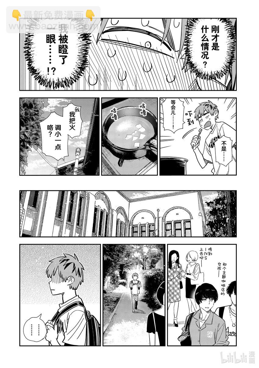 《租借女友》297 调查与女朋友 第11页