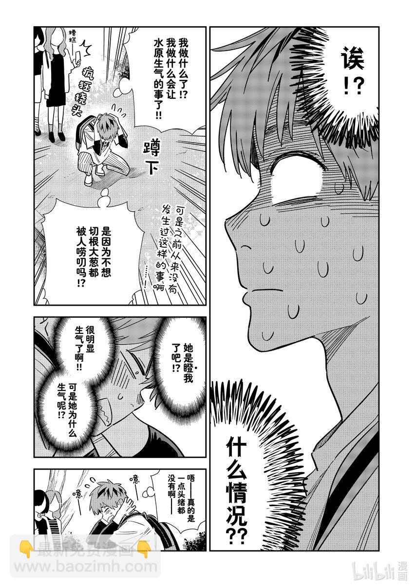 《租借女友》297 调查与女朋友 第12页