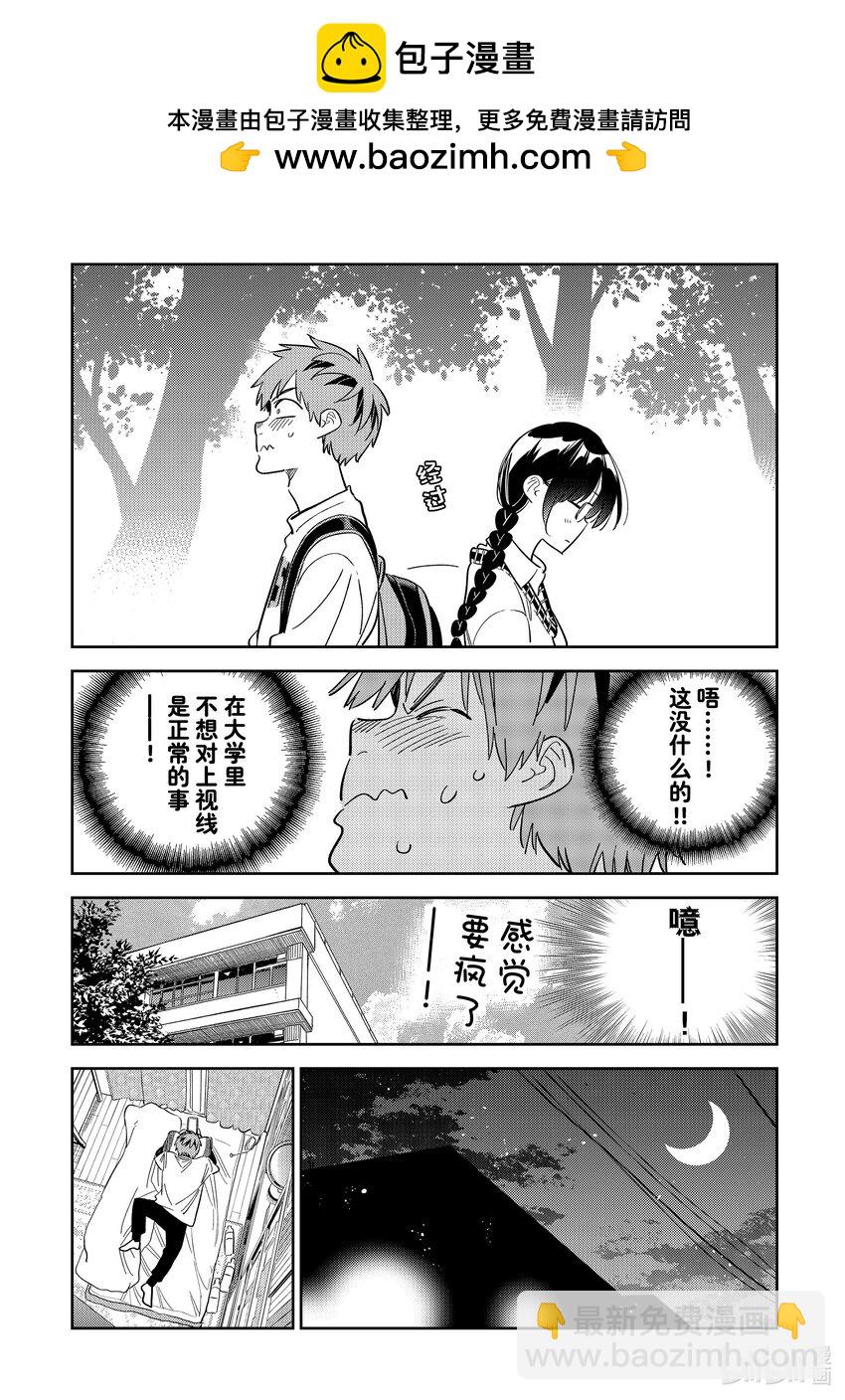 《租借女友》297 调查与女朋友 第14页