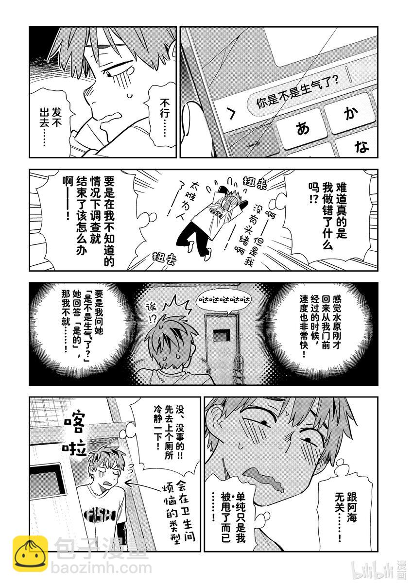 《租借女友》297 调查与女朋友 第15页