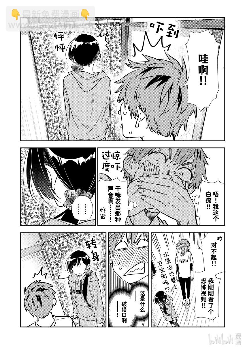 《租借女友》297 调查与女朋友 第16页