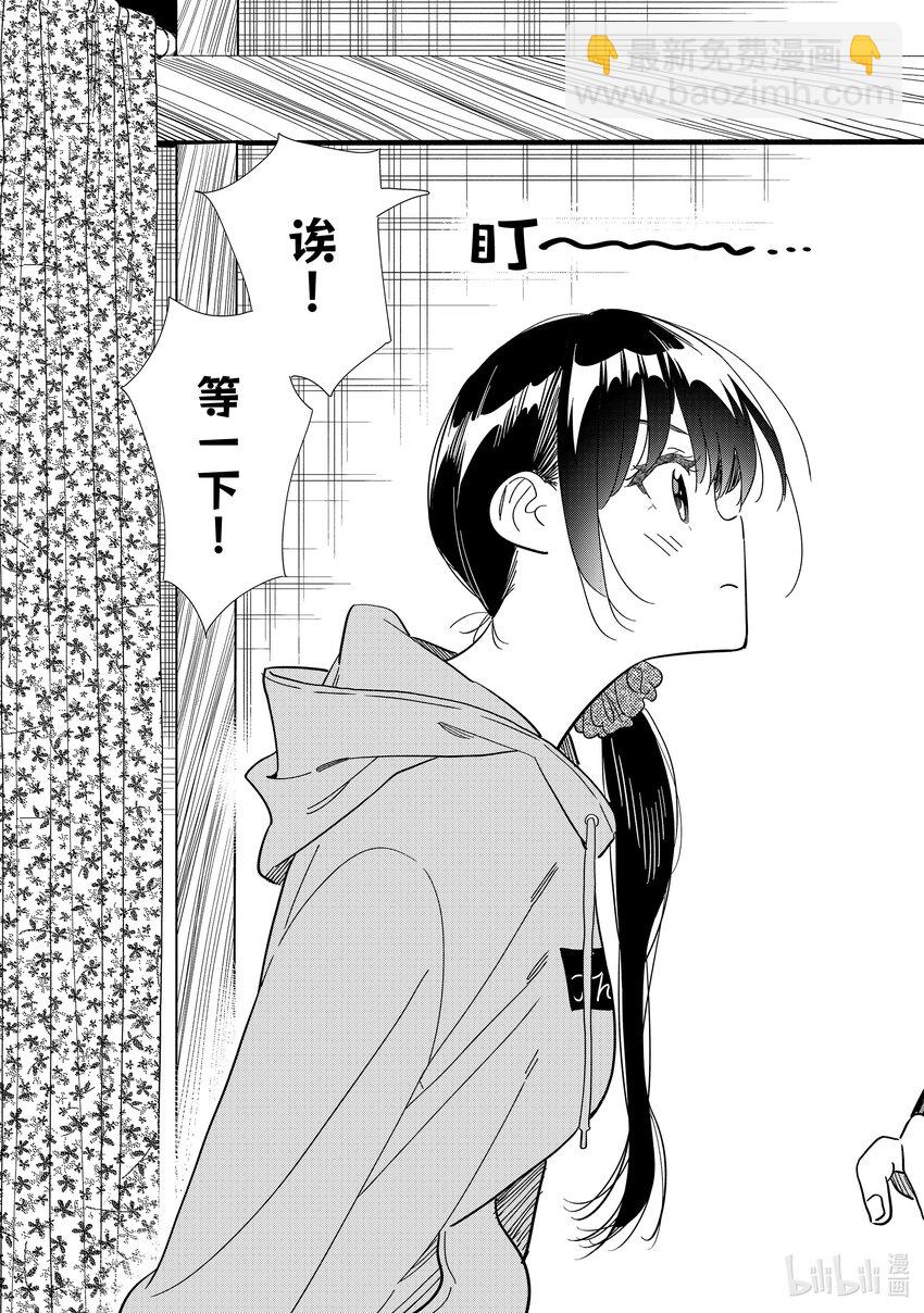 《租借女友》297 调查与女朋友 第19页